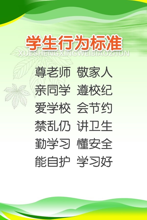 學(xué)校制度展板圖片