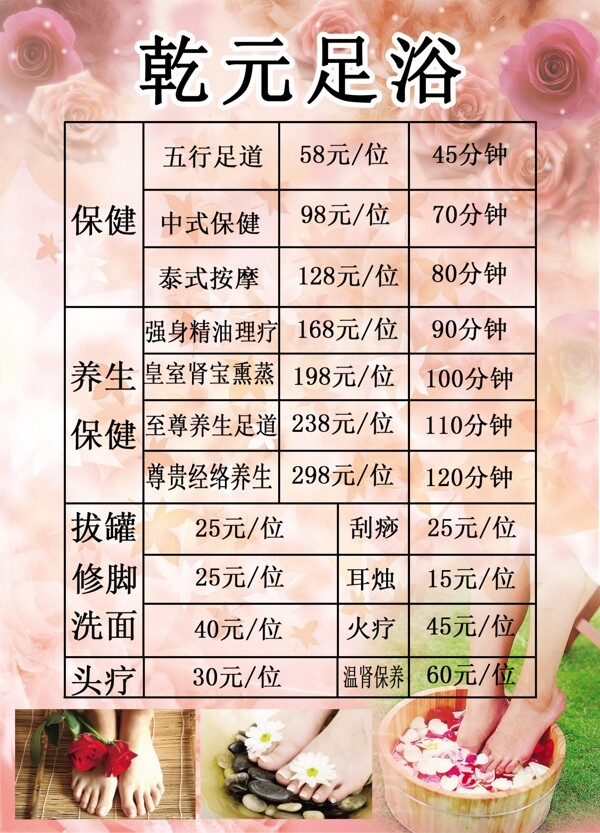 養(yǎng)生保健足浴價(jià)格表