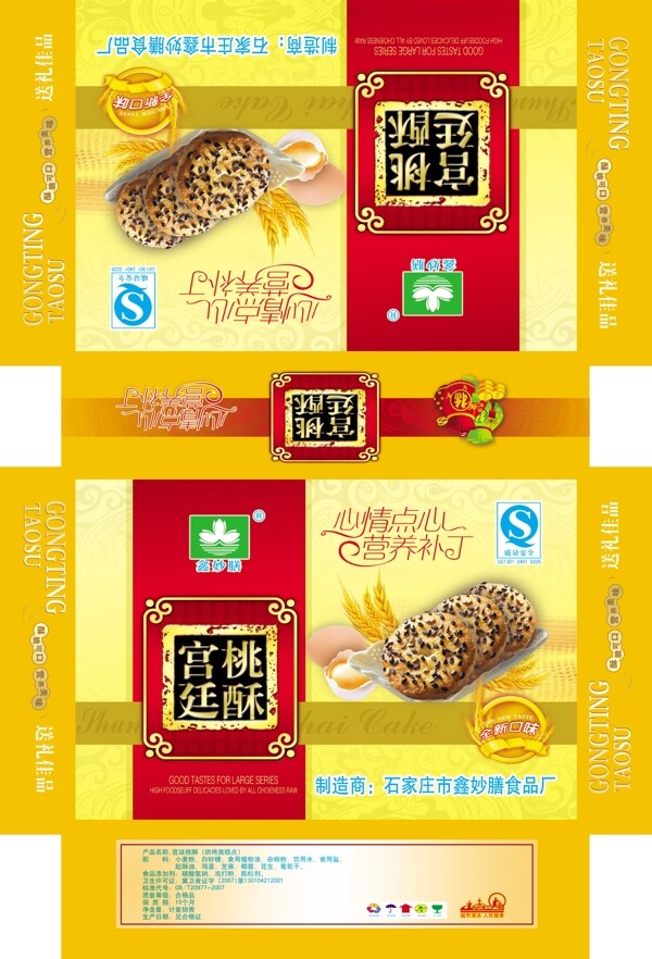 桃酥包裝