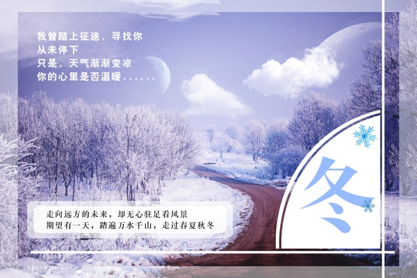 冬季浪漫海報(bào)