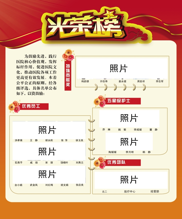 光榮榜圖片