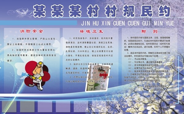 村規(guī)民約圖片