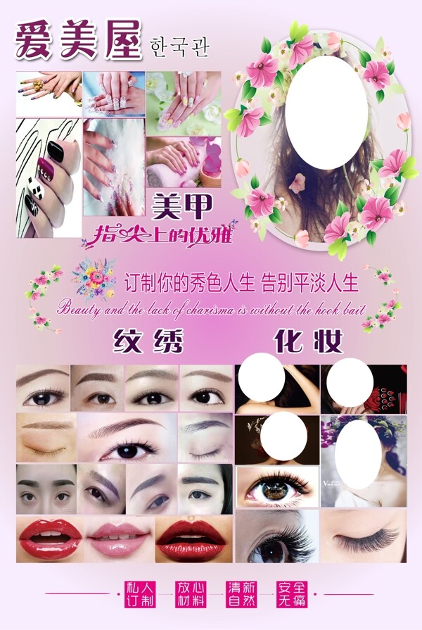 美容化妝美甲海報