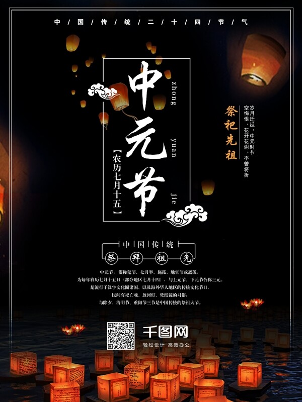中國傳統(tǒng)中元節(jié)海報