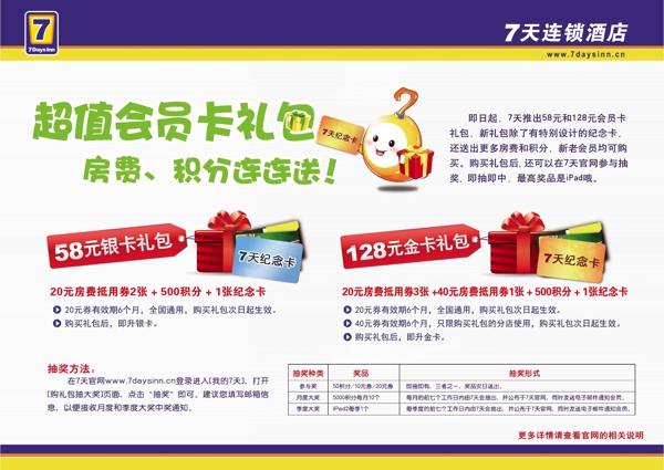 7天會員卡圖片