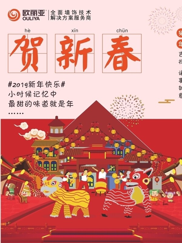 猪年贺新春春节新年海报模板
