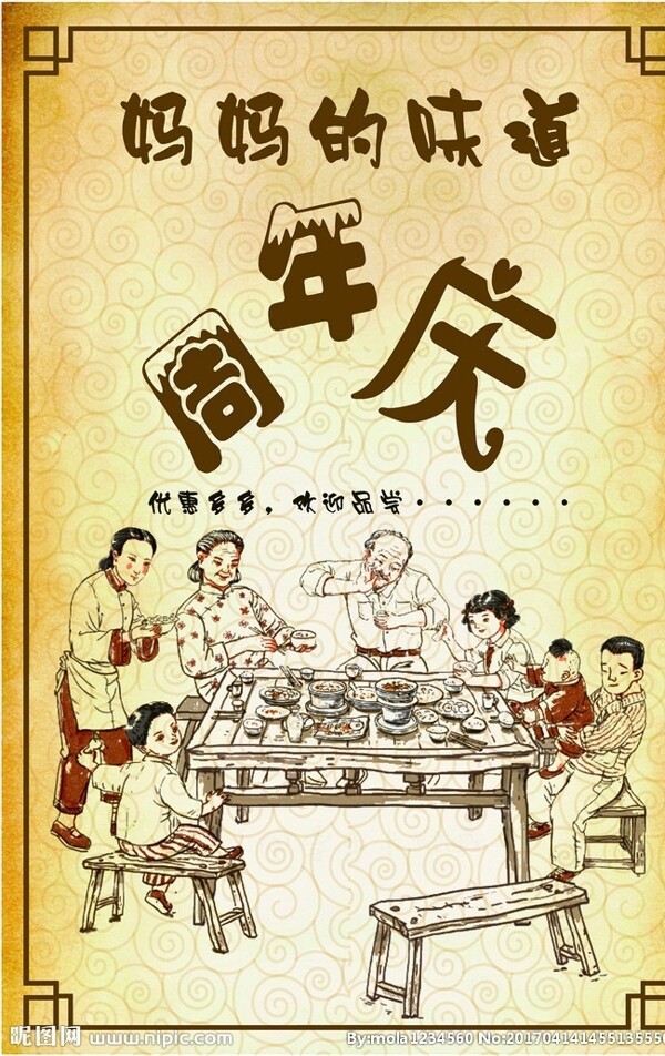 媽媽的味道