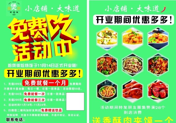 免費吃活動中
