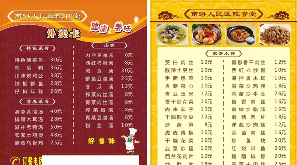 南潯人民醫(yī)院食堂外賣卡
