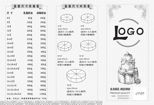 蛋糕菜單
