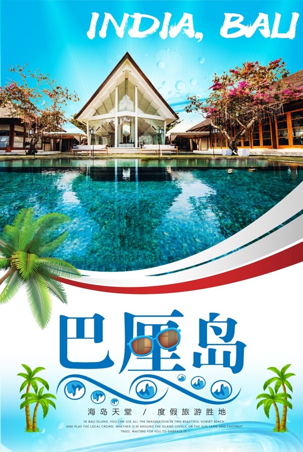 创意巴厘海岛度假旅游海报.psd