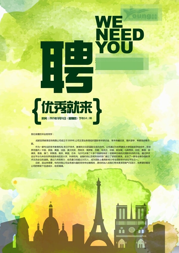 招聘海報
