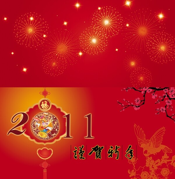 2011新年賀卡psd素材