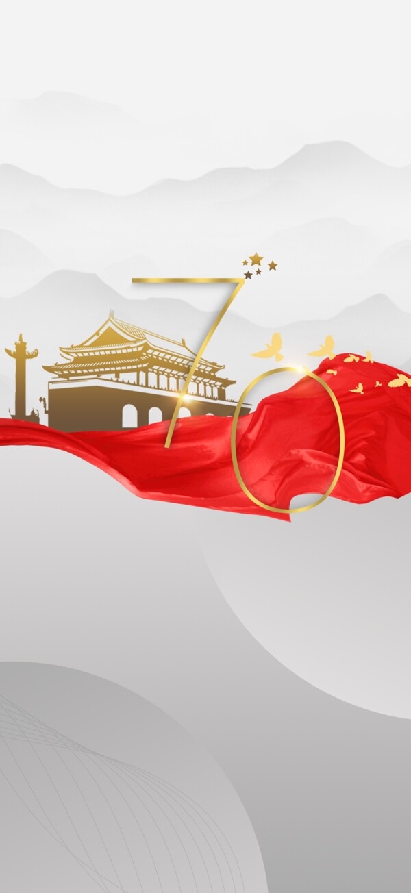 國慶節(jié)