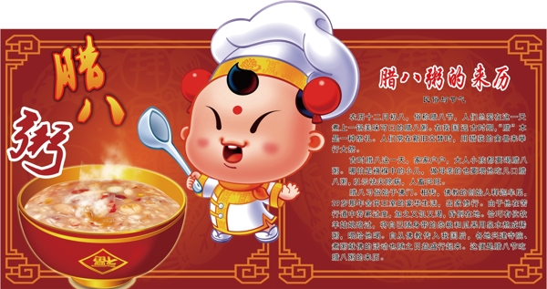 臘八粥的來由