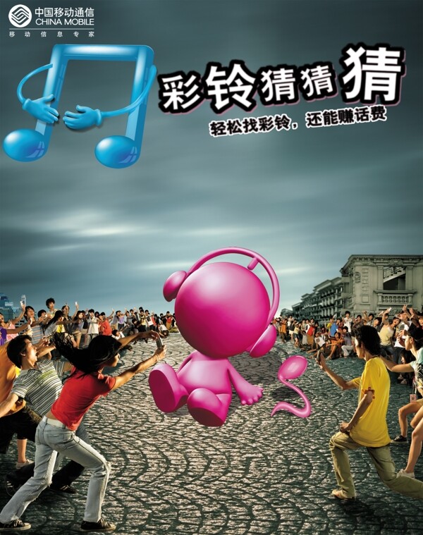 中国移动创意海报图片