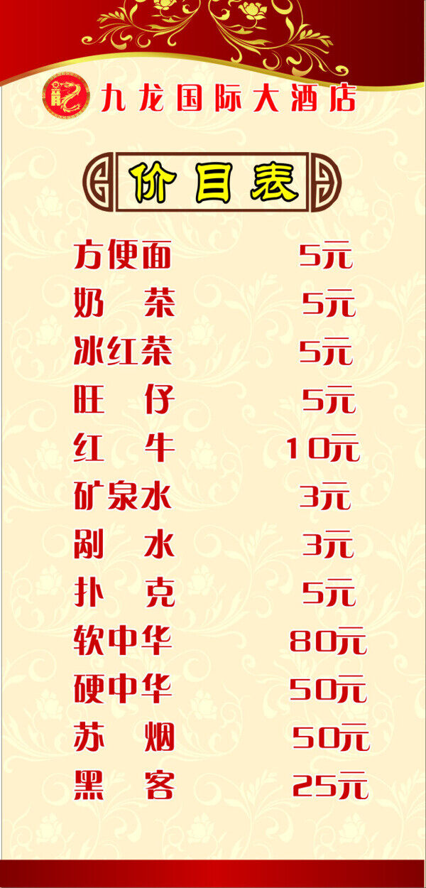 酒店價(jià)格表