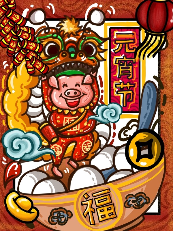 元宵佳节潮漫卡通猪年舞狮汤圆福字