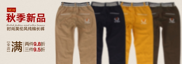 秋季新品