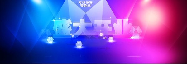 盛大開業(yè)