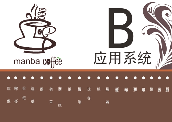 咖啡館VI封皮