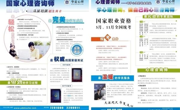 華夏心理彩頁圖片
