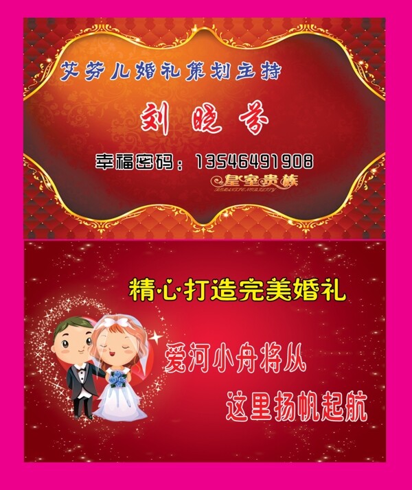 婚慶名片圖片