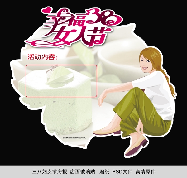 三八婦女節(jié)廣告圖片