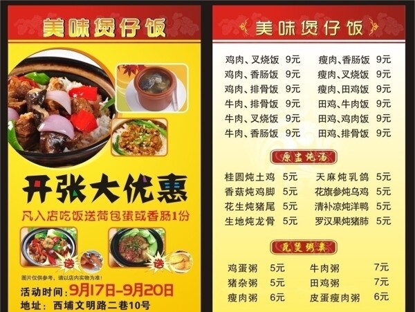 煲仔飯卡片圖片