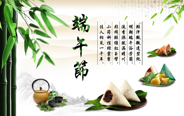 端午節(jié)海報