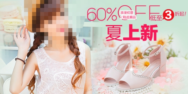 淘寶夏季時(shí)尚女鞋海報(bào)PSD素材