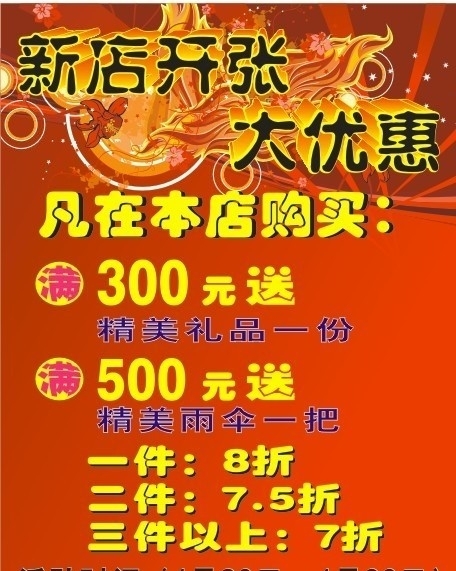 開(kāi)張大吉圖片