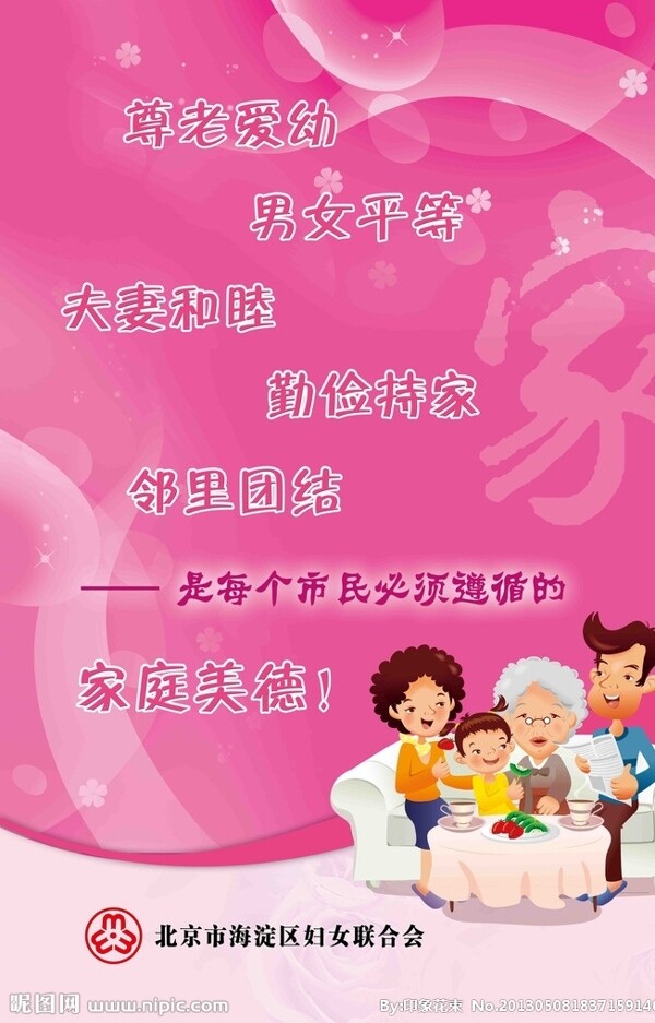 文明家庭宣傳海報圖片