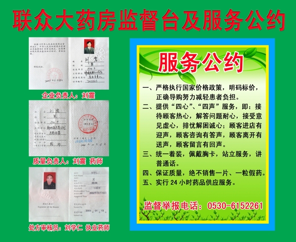 藥房服務公約圖片