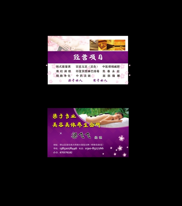 美容美體名片圖片