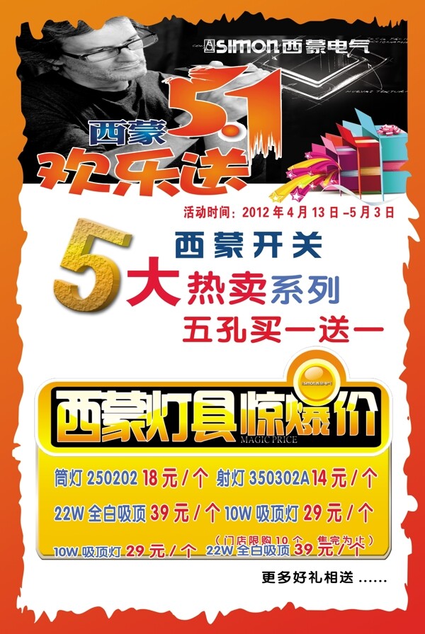 五一歡樂送促銷海報(bào)廣告PSD素材