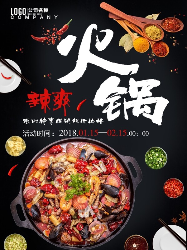 火鍋