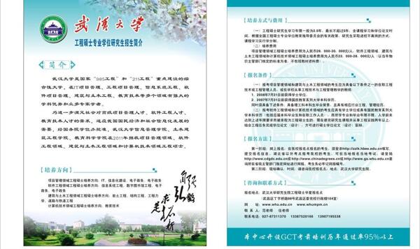 武漢大學招生圖片