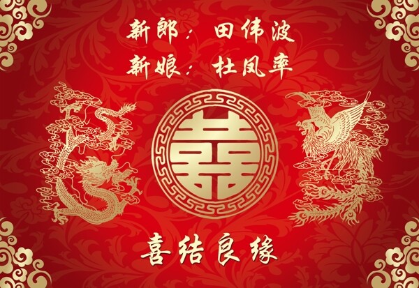 結(jié)婚背景龍鳳呈祥
