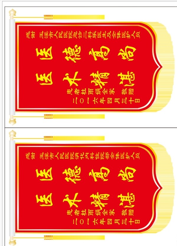 錦旗