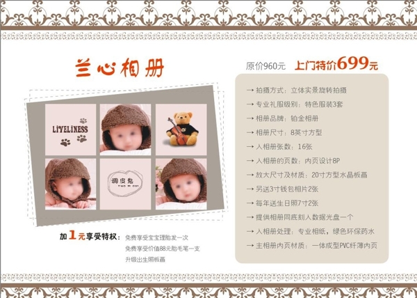 兒童攝影價(jià)格表