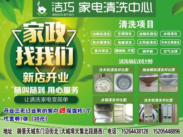 潔巧家電