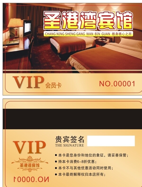 酒店會員卡