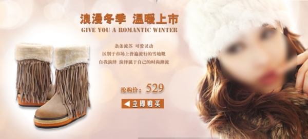 淘寶雪地靴促銷海報