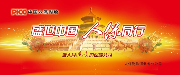 人保背景圖圖片