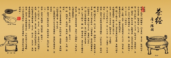 茶之器