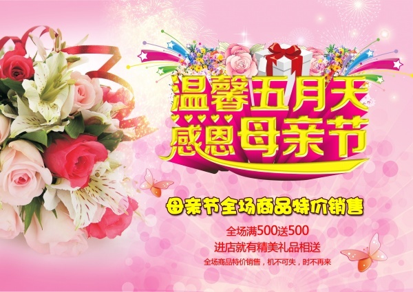 母親節(jié)快樂百合節(jié)日促銷