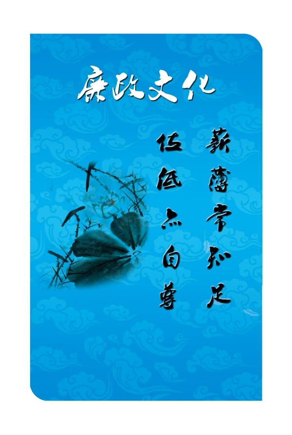 廉潔文化