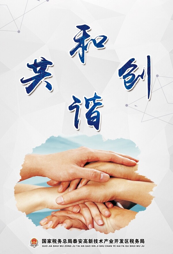 和諧共創(chuàng)企業(yè)文化