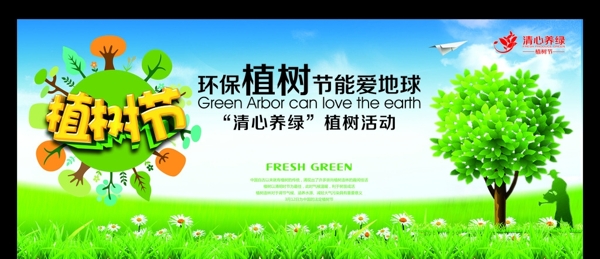 植樹節(jié)海報(bào)大牌畫面